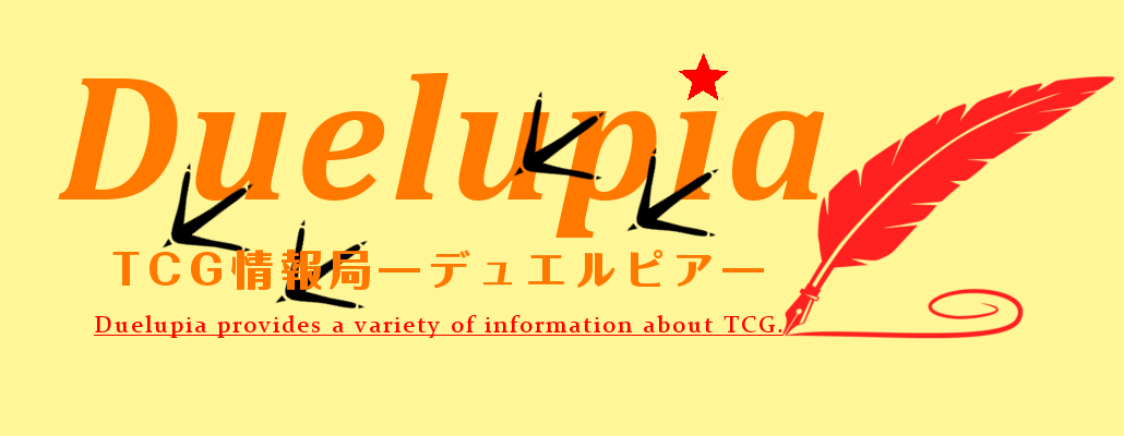 TCG情報局デュエルピア